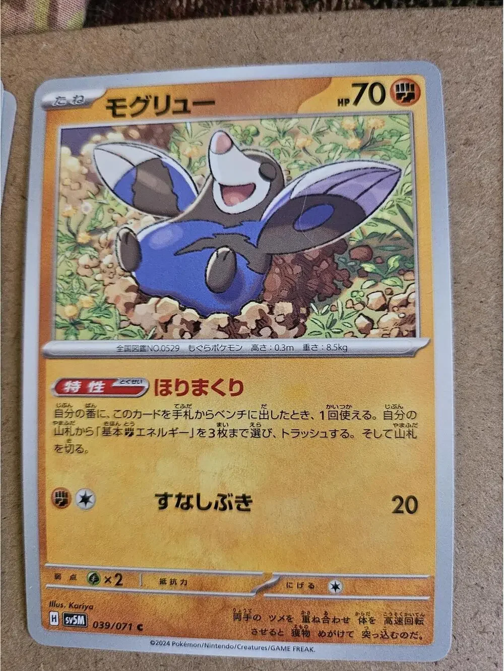 083-187-SV8A-B - Pokemon Card - Japanese - Drilbur - M